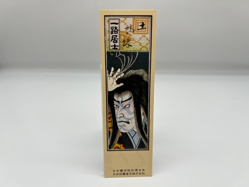 Yumeji takehisa bookmark - takehisa,